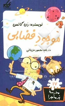 موجود فضایی