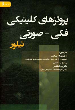 پروتزهای کلینیکی فکی - صورتی (تیلور)