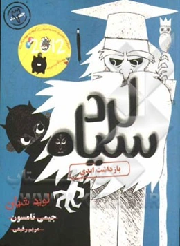 لرد سیاه: بازداشت ابدی