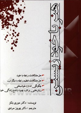 هنر با خود زیستن