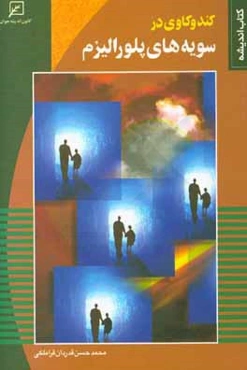 ک‍ن‍دوک‍اوی‌ در س‍وی‍ه‌ه‍ای‌ پ‍ل‍ورال‍ی‍زم‌