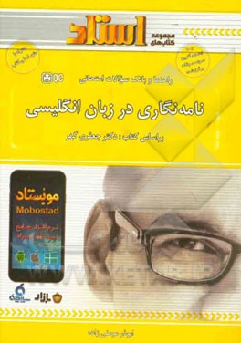 راهنما و بانک سوالات امتحانی نامه‌نگاری در زبان انگلیسی