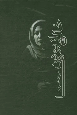 خالی از بودن‌ها