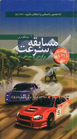 مسابقه سرعت