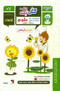 اجزای گیاهان