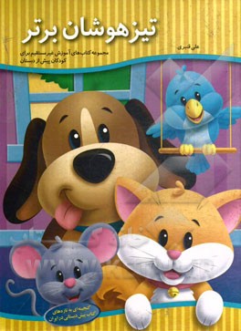 تیزهوشان برتر