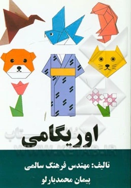 اوریگامی