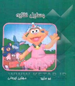 وسایل نقلیه