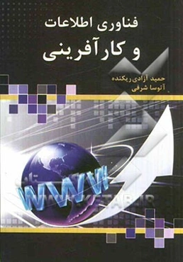 فناوری اطلاعات و کارآفرینی