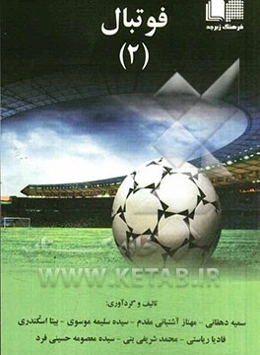 فوتبال 2