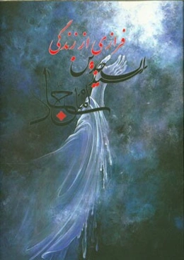 فرازی از زندگی سیدالساجدین امام سجاد (ع)
