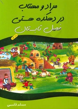 فصل تابستان