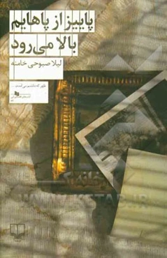 پاییز از پاهایم بالا می‌رود