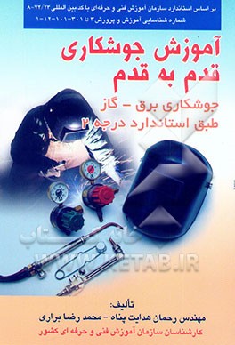 آم‍وزش‌ ج‍وش‍ک‍اری‌ ق‍دم‌ ب‍ه‌ ق‍دم‌ ج‍وش‍ک‍اری‌ ب‍رق‌ - گ‍از طب‍ق‌ اس‍ت‍ان‍دارد درج‍ه‌ 2