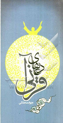 دعاهای قرآنی