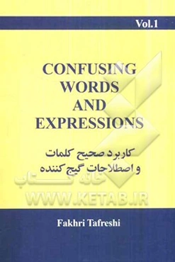 کاربرد صحیح کلمات و اصطلاحات گیج‌کننده = Confusing words and expressions