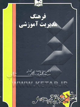 فرهنگ مدیریت آموزشی