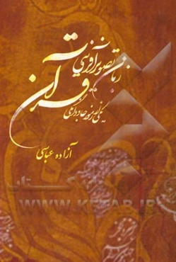 زبان تصویرآفرینی یکی از رموز جاودانگی قرآن