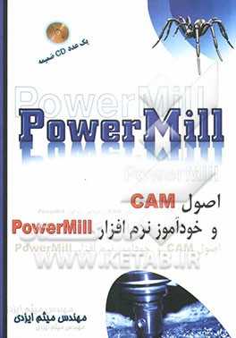 اصول CAM و خودآموز نرم‌افزار Power Mill