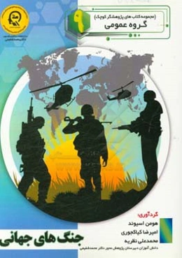 جنگ‌های جهانی