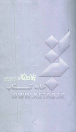 نامهای ماندگار کارآفرینان صنعت خراسان رضوی