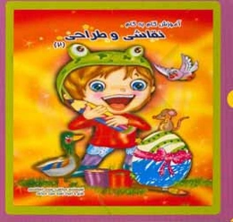 آموزش گام به گام نقاشی و طراحی (2)