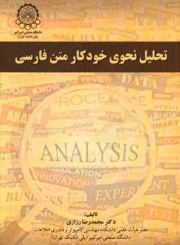 تحلیل نحوی خودکار متن فارسی