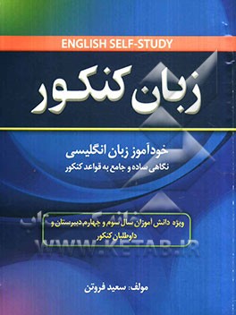 زبان کنکور (خودآموز)