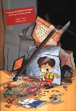 اهداف پدافند غیرعامل