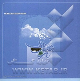 باران شوق (خاطرات عمره‌گزاران دانشجو)