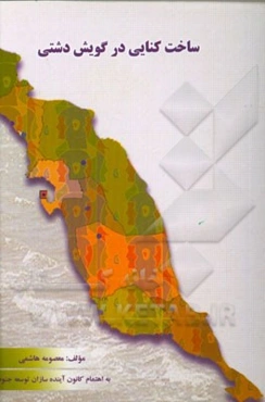 ساخت کنایی در گویش دشتی