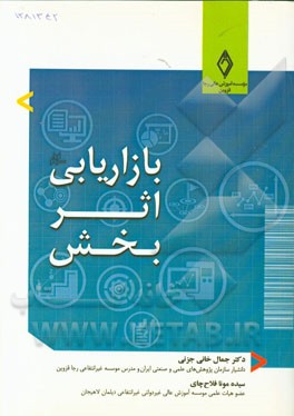 بازاریابی اثربخش