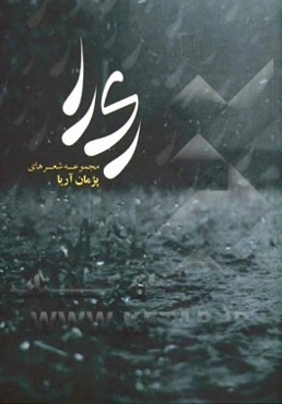 ری‌را