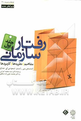 رفتار سازمانی: فرد