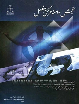 سنجش دامنه‌ی حرکتی مفصل