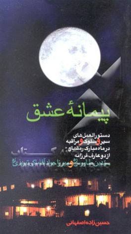 پیمانه عشق