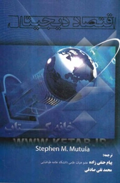 اقتصاد دیجیتال: شرکت‌های کوچک و متوسط و امادگی الکترونیکی