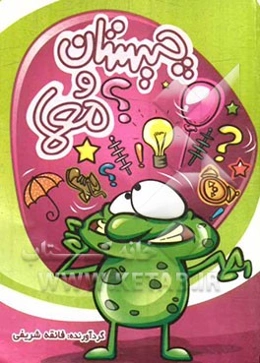 چیستان و معما