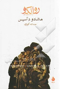 روانکاو و داستان‌های دیگر