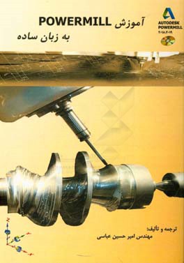 آموزش Powermill به زبان ساده