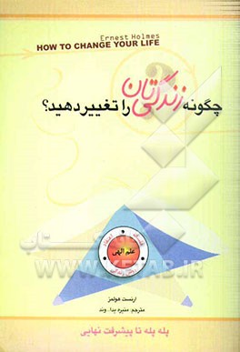 چگونه زندگی‌تان را تغییر دهید "عالی‌ترین روش‌های معنوی برای تغییر زندگی