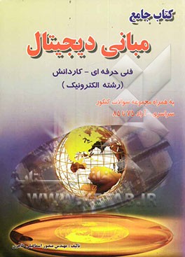 مبانی دیجیتال