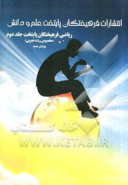 ریاضی فرهیختگان پایتخت مخصوص رشته ریاضی و فیزیک