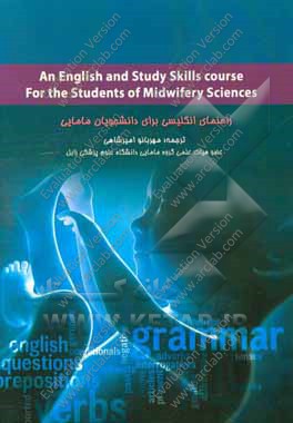 راهنمای انگلیسی برای دانشجویان مامایی = An English and study skills course for the students of midwifery sciences