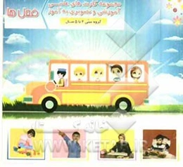 فعل‌ها: شامل 30 کارت تصویری از انواع فعل‌ها