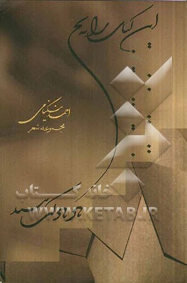 این کتاب را به نخ بادبادکت ببند