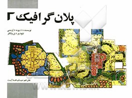 پلان گرافیک