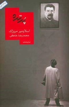 پرتره: نمایشنامه در سه پرده