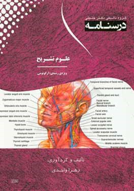 درسنامه علوم تشریح ویژه رشته‌ی: ارگونومی