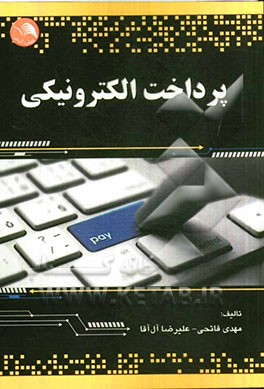 پرداخت الکترونیکی